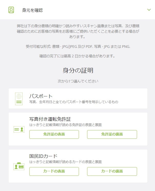 ecoPayz 身分証明書