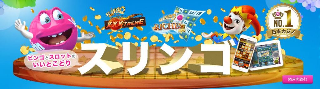 ベラジョンカジノスリンゴで遊ぼう！
