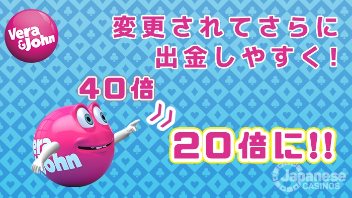 ベラジョンの出金条件が20倍に!