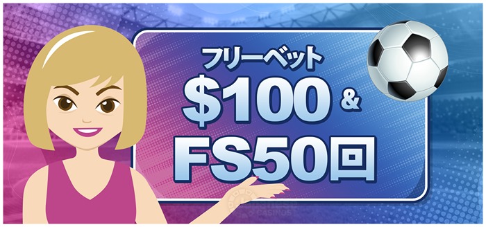 カジ旅 スポーツ派 初回入金ボーナス