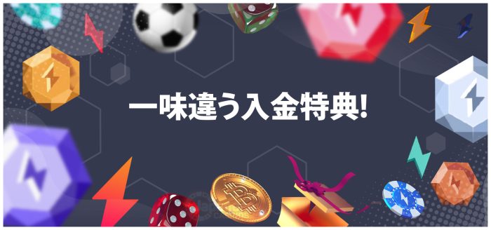 クラウドベット 入金特典
