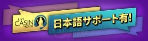 JC_live-casino-house-support　ライブカジノハウス　カスタマーサポート