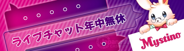 ミスティーノ　カスタマーサポート