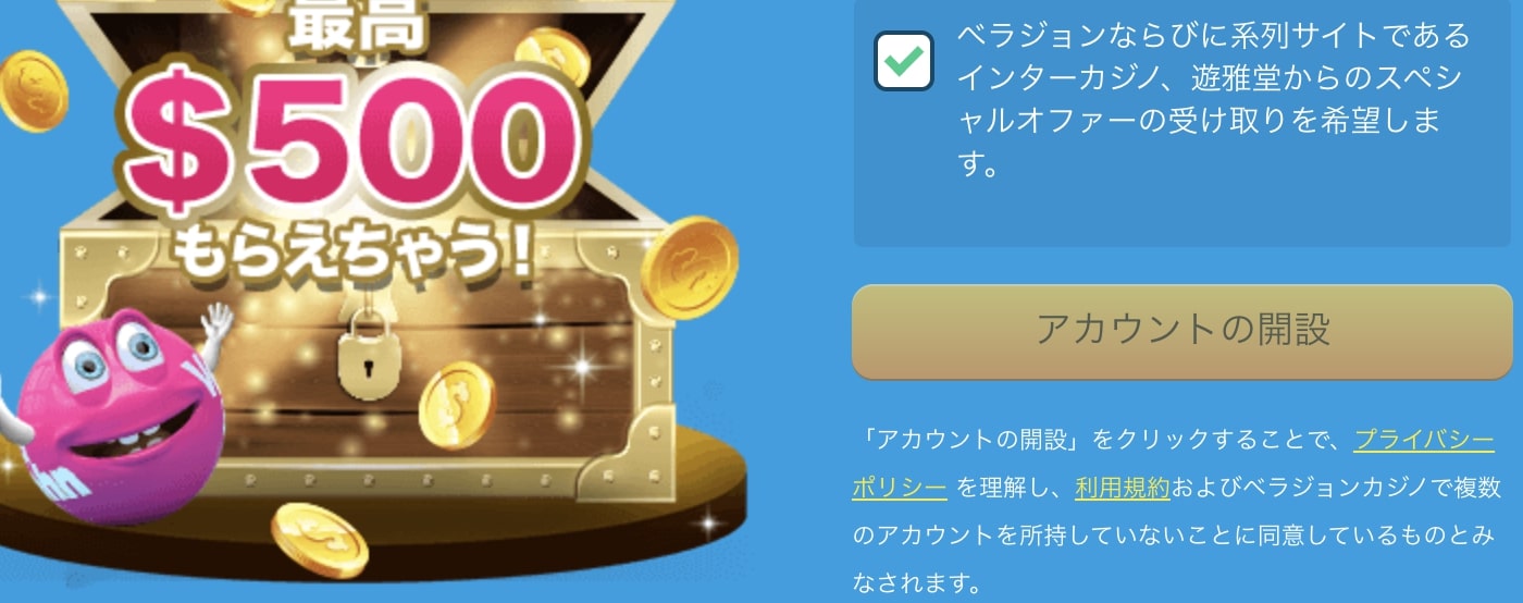 ベラジョンカジノの登録方法 完了