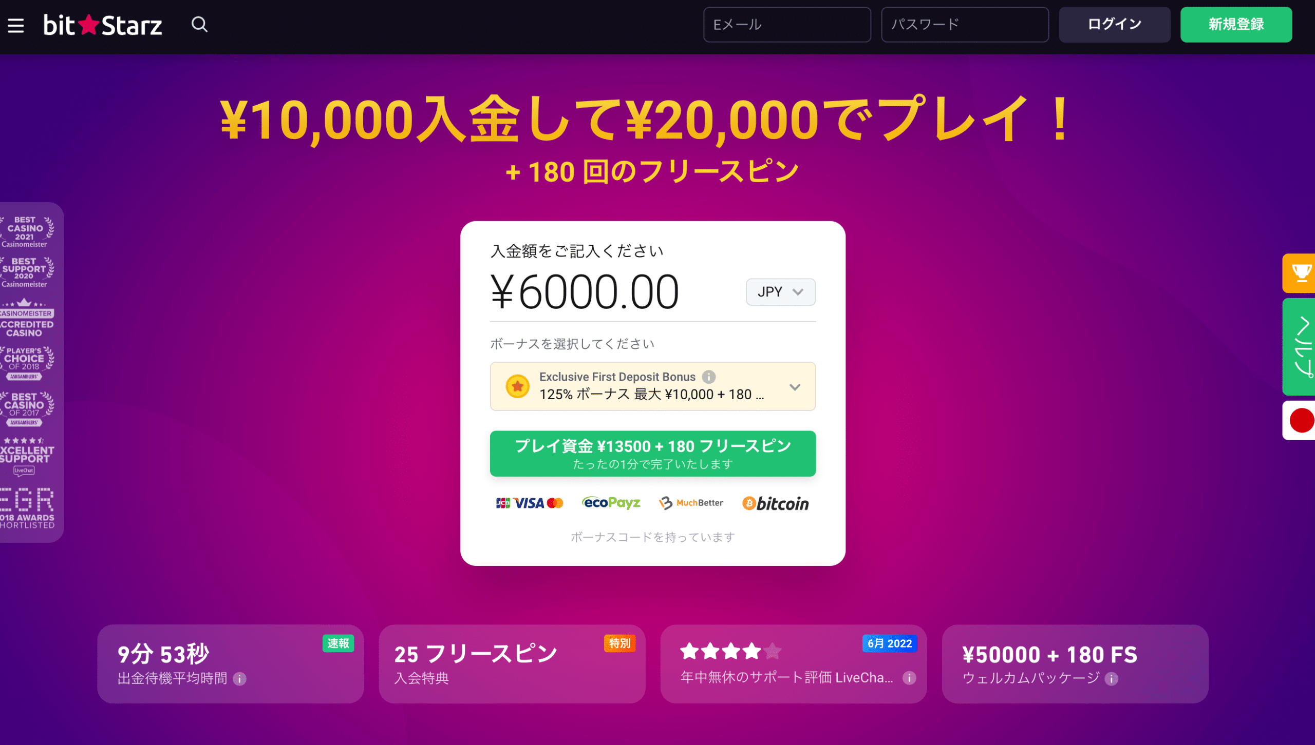 ビットスターズ登録手順1