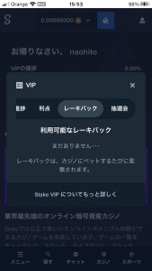 stake lakeback ステークカジノレーキバック