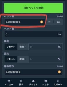 ステーク stake dice bet