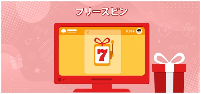 フリースピン　最新オンラインカジノ