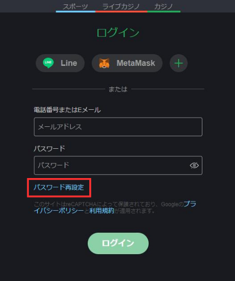 ボンズカジノ パスワード再設定