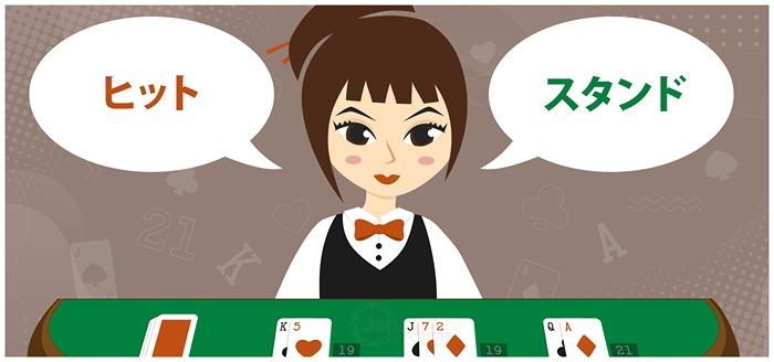 ブラックジャック ディーラーのルール
