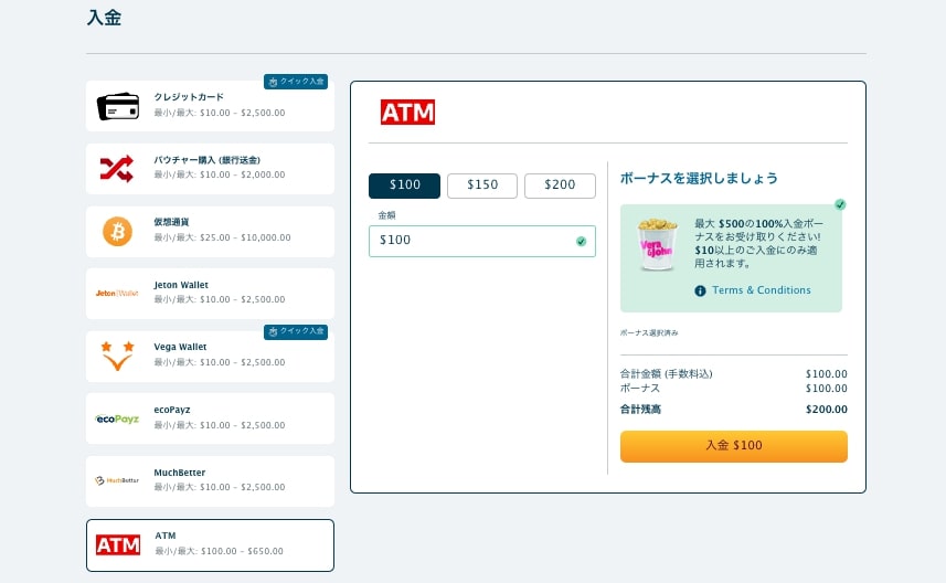 ベラ ジョン カジノ の 入金方法 ATMの入金手順