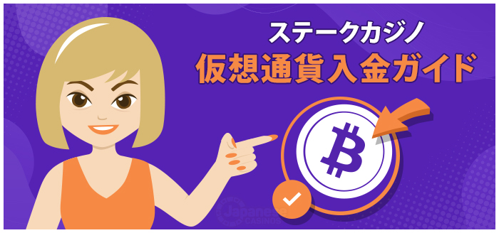 stake_crypto-deposit