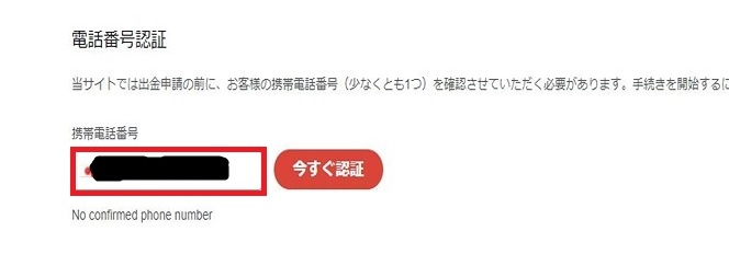 テッドベット 本人認証手順4