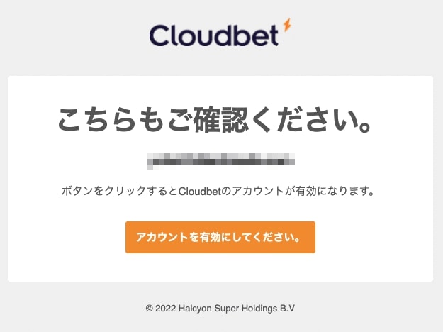 クラウドベットの メール認証
