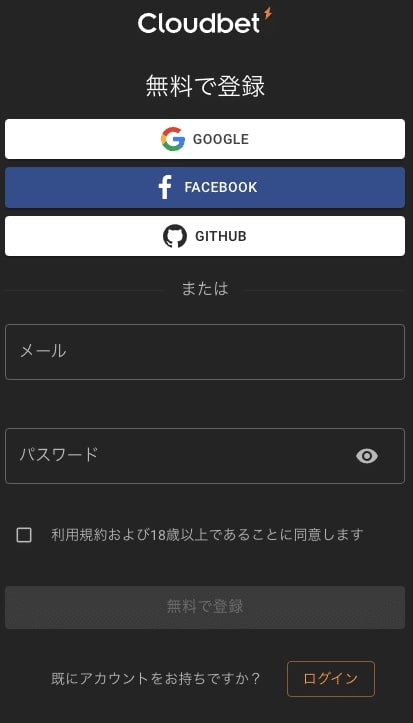 クラウドベットのSNS登録
