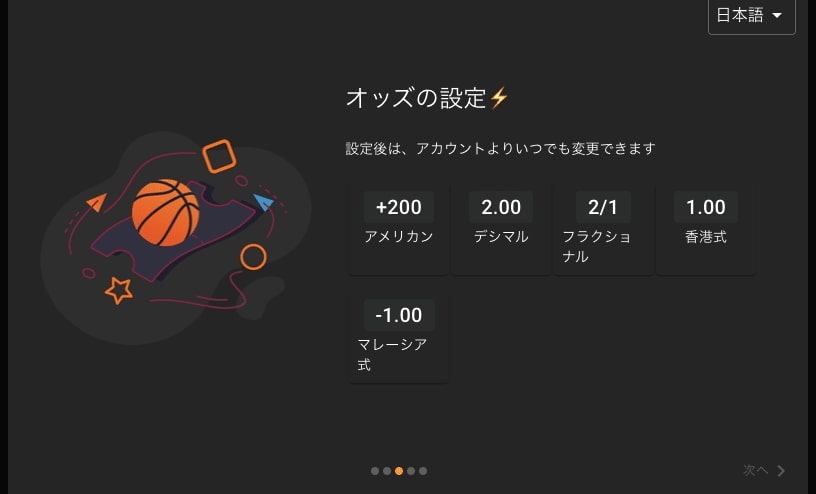 クラウドベットのオッズ設定