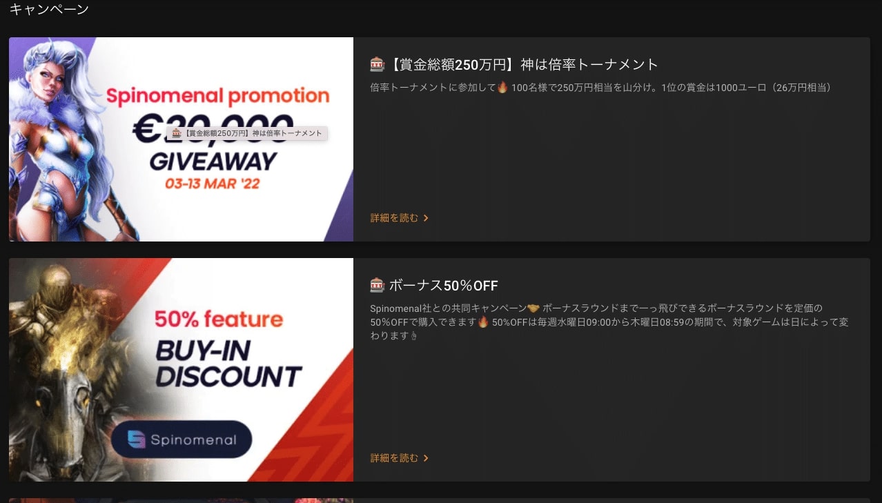クラウドベットのキャンペーン