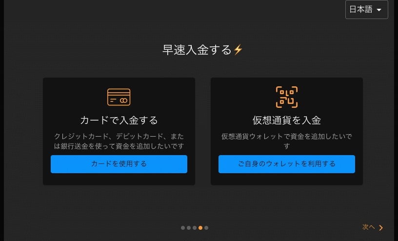 クラウドベットの入金方法