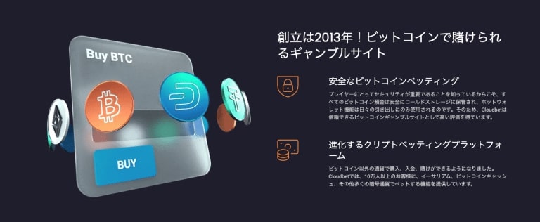 クラウドベットの特徴