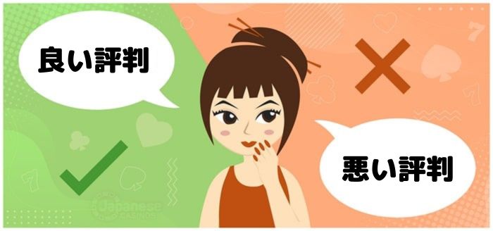 ベラジョンカジノの評判・口コミ