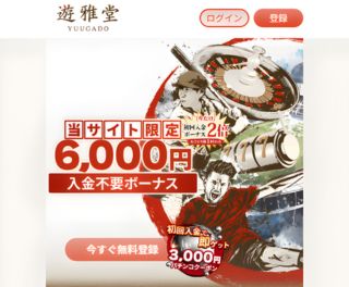 優雅堂 登録