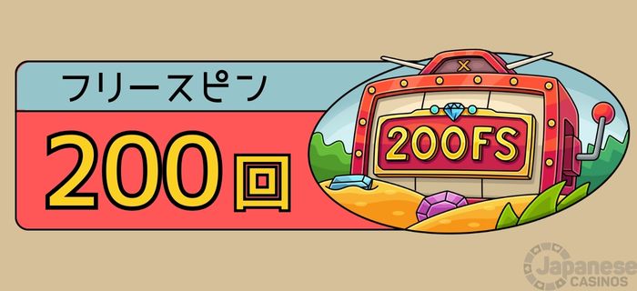 フリースピン