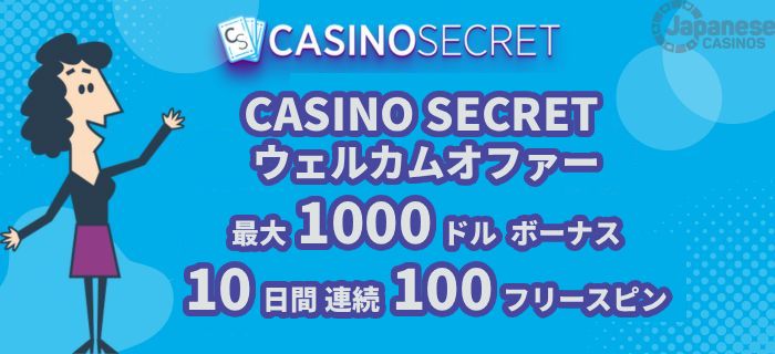 casino-secret キャッシュバック