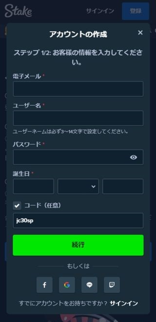 ステーク カジノ の登録方法（登録手順）２；アカウント作成