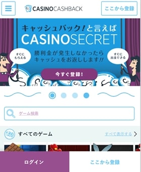 カジノシークレット 入金不要ボーナスのもらい方１