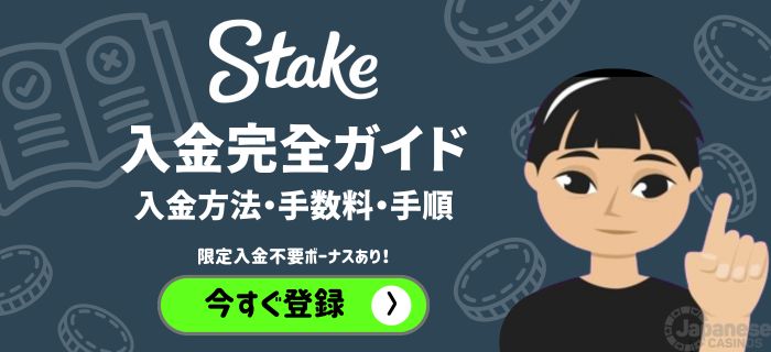 JC_stake_top-page-