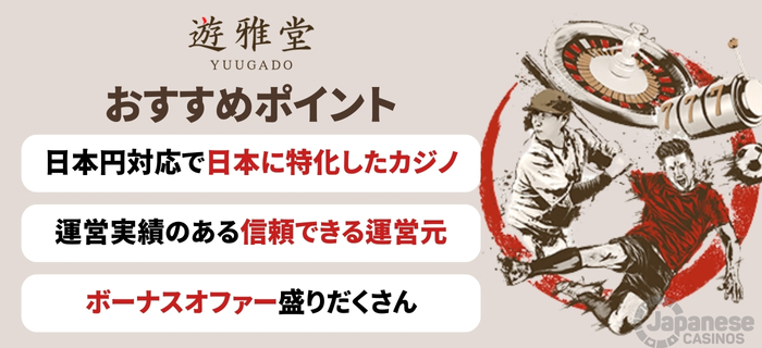 遊雅堂 ゆうがどう おすすめポイント