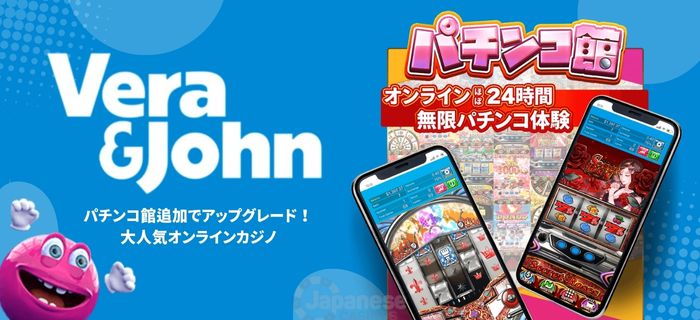 ベラジョン パチンコ館 Vera&John