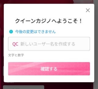 新クイーンカジノ シンクイーンカジノ ユーザ名 入金不要ボーナス
