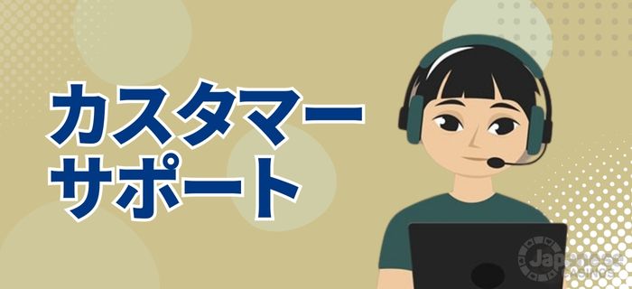 遊雅堂のカスタマーサポート