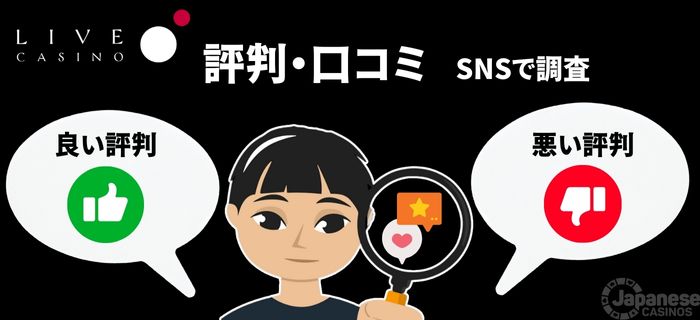 ライブカジノアイオー 評判