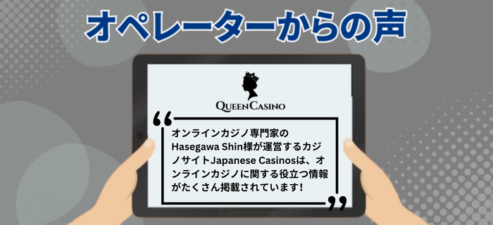 新クイーンのオペレーターの声