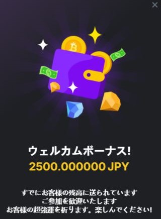 BCゲーム ウェルカムボーナス