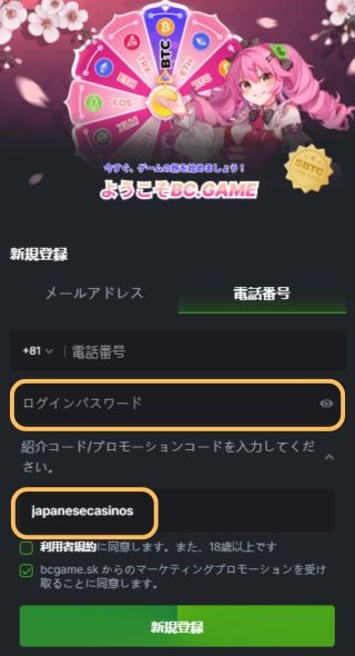 BCゲーム ボーナスコード 入力