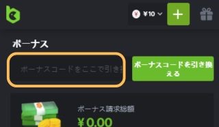 BC.game ボーナスコード入力場所