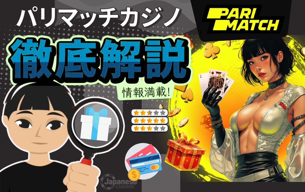 パリマッチカジノ　Parimatch