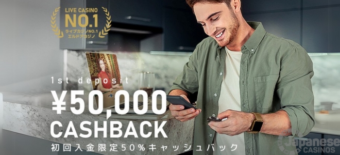 エルドアカジノの初回入金50%キャッシュバックの案内バナー