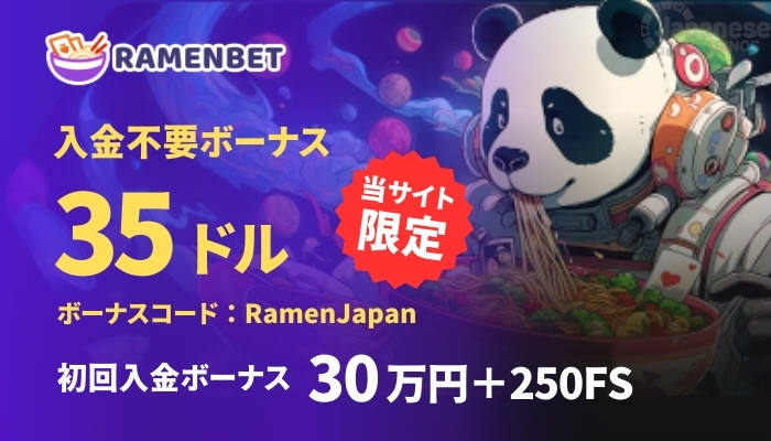 ラーメンベット　オンカジおすすめ