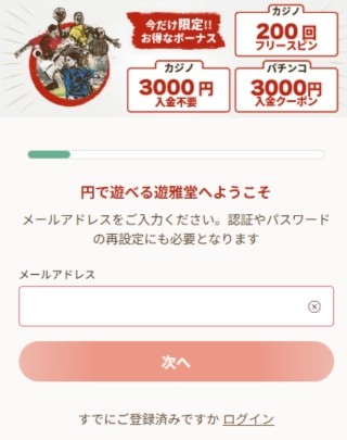 ゆうがどう 登録方法