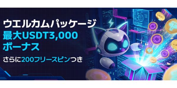 ステルスベットのウェルカムボーナスキャンペーン