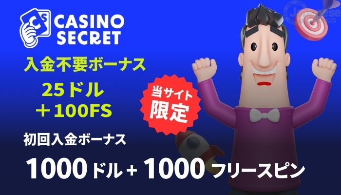 カジノシークレット Casino Secret