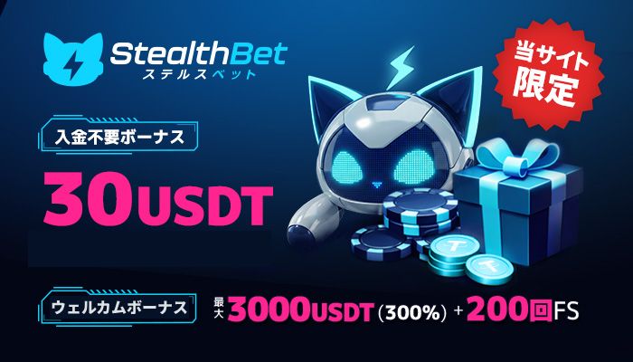ウェルカムボーナス
最大3000USDT（300%）+200回FS