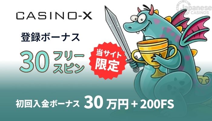 casino-x 登録ボーナス 30フリースピン