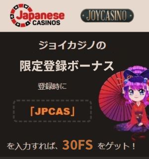 joy-casino 登録ボーナス 30フリースピン